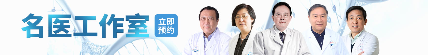 名醫(yī)工作室